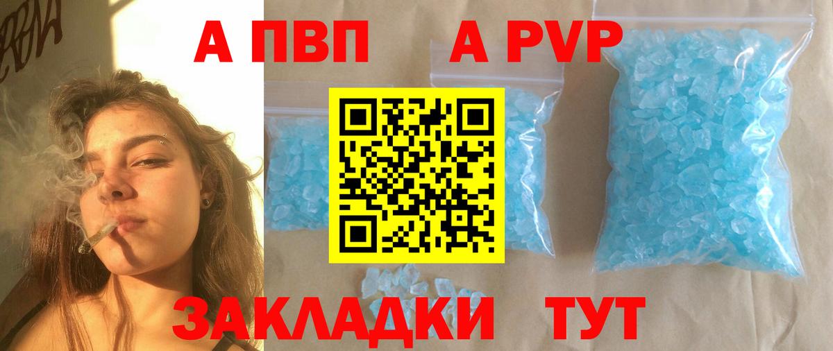 A PVP СК  Alpha PVP Crystall  Вход с VPN  Аша 