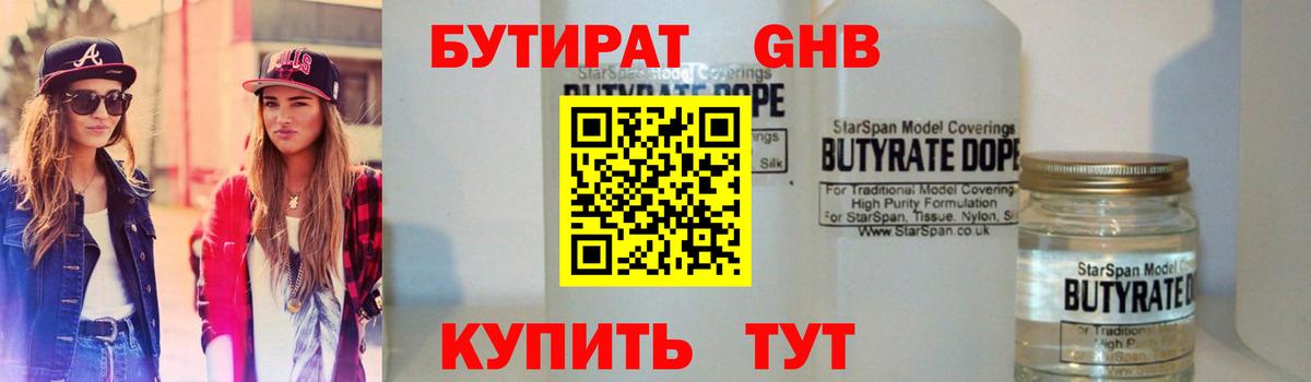 БУТИРАТ  БУТИРАТ бутик  Вход с VPN  Аша 