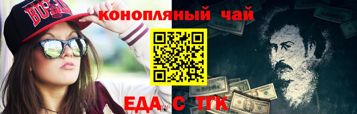 Еда ТГК конопля  Вход с VPN  Аша 