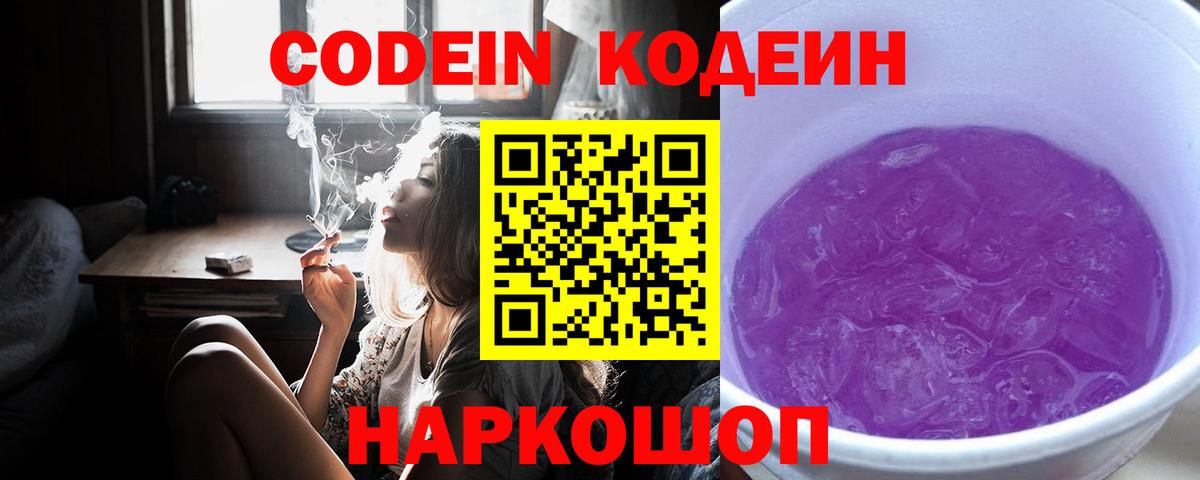 Codein Purple Drank Аша