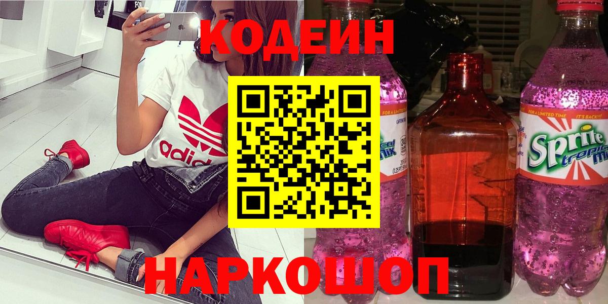 Аша  Кодеиновый сироп Lean Purple Drank  Вход с VPN  Кодеиновый сироп Lean напиток Lean (лин) 
