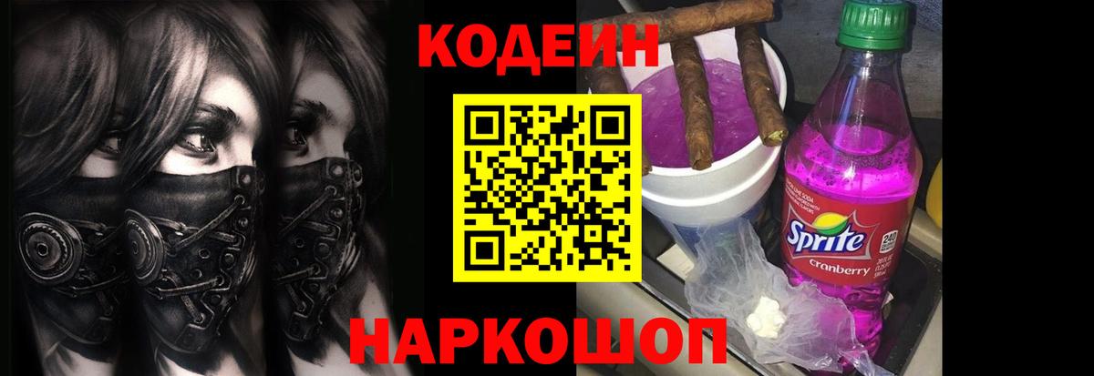Кодеин напиток Lean (лин) Аша