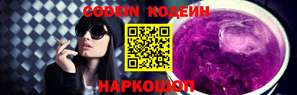 Codein Purple Drank  Аша  Codein напиток Lean (лин) 